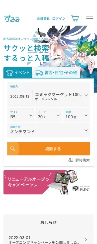 印刷セット検索 SP